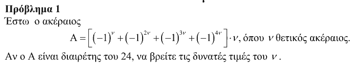 Εκφώνηση θέματος 1, Ευκλείδης 2010, Γ΄ Γυμνασίου