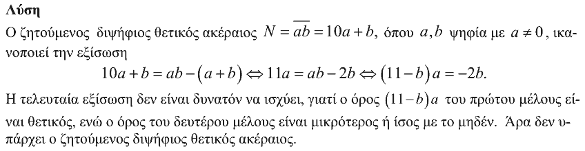 Επίσημη λύση θέματος 2, Ευκλείδης 2010, Γ΄ Γυμνασίου