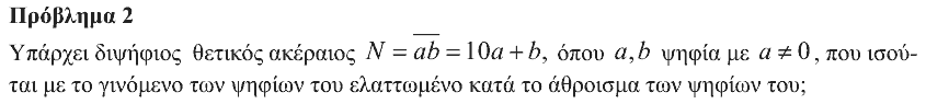 Εκφώνηση θέματος 2, Ευκλείδης 2010, Γ΄ Γυμνασίου