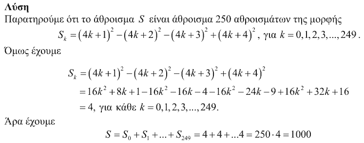 Επίσημη λύση θέματος 3, Ευκλείδης 2010, Γ΄ Γυμνασίου