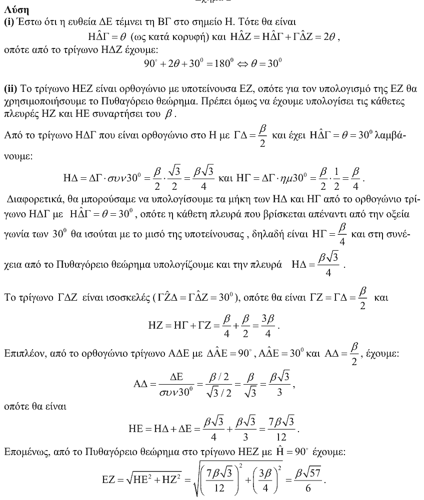 Επίσημη λύση θέματος 4, Ευκλείδης 2010, Γ΄ Γυμνασίου