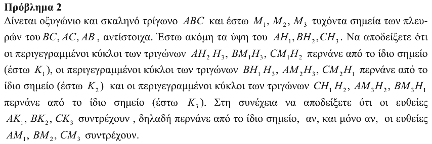 Εκφώνηση θέματος 2, Ευκλείδης 2010, Γ΄ Λυκείου