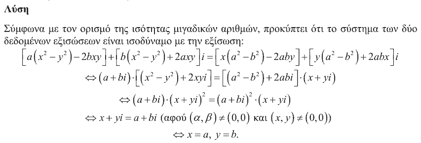 Επίσημη λύση θέματος 3, Ευκλείδης 2010, Γ΄ Λυκείου