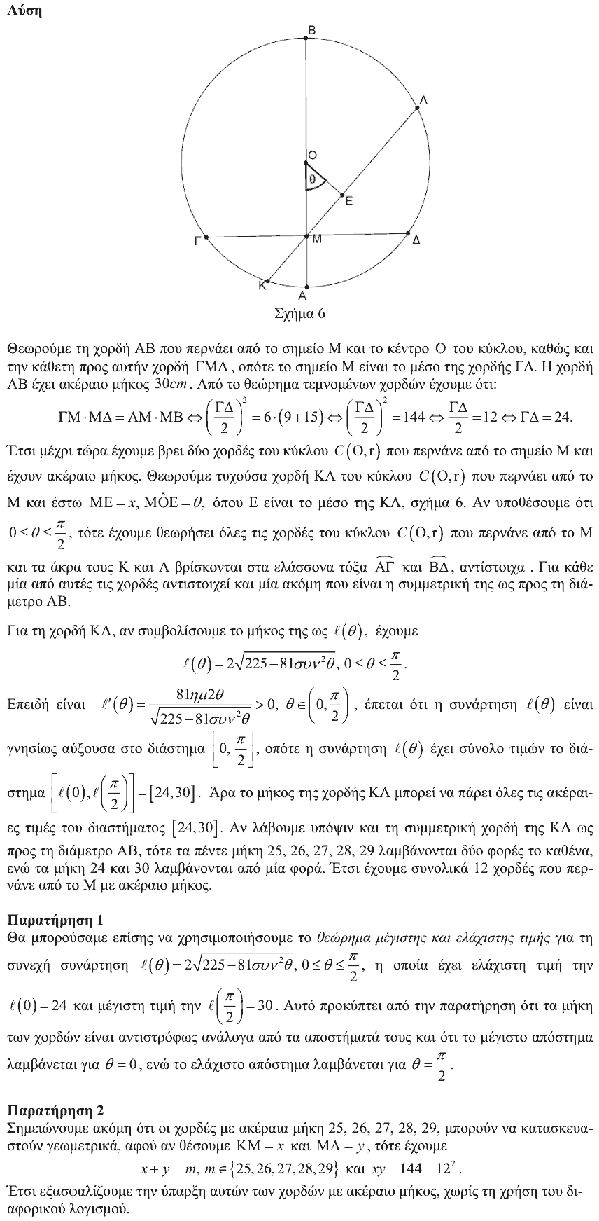 Επίσημη λύση θέματος 4, Ευκλείδης 2010, Γ΄ Λυκείου