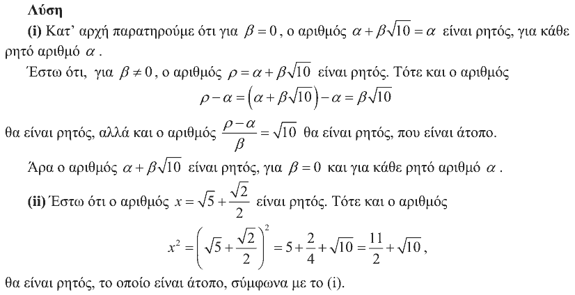 Επίσημη λύση θέματος 1, Ευκλείδης 2011, Α΄ Λυκείου