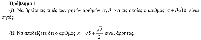 Εκφώνηση θέματος 1, Ευκλείδης 2011, Α΄ Λυκείου