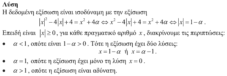 Επίσημη λύση θέματος 2, Ευκλείδης 2011, Α΄ Λυκείου
