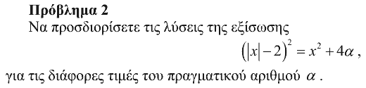 Εκφώνηση θέματος 2, Ευκλείδης 2011, Α΄ Λυκείου