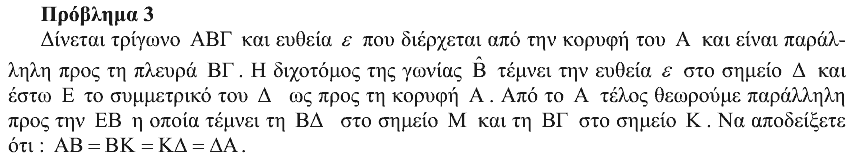 Εκφώνηση θέματος 3, Ευκλείδης 2011, Α΄ Λυκείου
