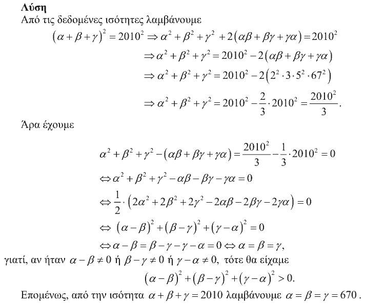 Επίσημη λύση θέματος 4, Ευκλείδης 2011, Α΄ Λυκείου