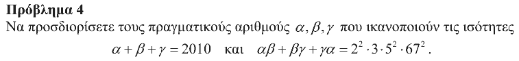 Εκφώνηση θέματος 4, Ευκλείδης 2011, Α΄ Λυκείου