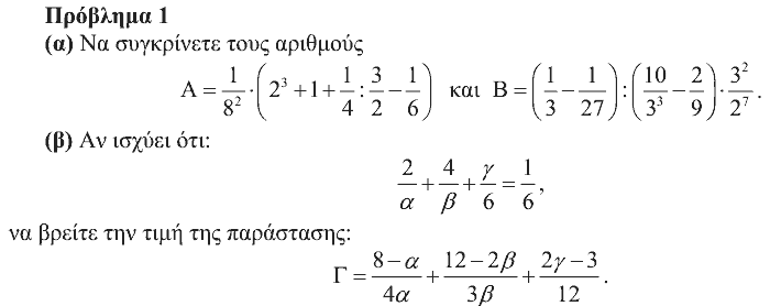 Εκφώνηση θέματος 1, Ευκλείδης 2011, Β΄ Γυμνασίου