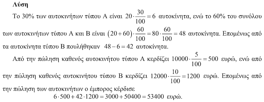 Επίσημη λύση θέματος 2, Ευκλείδης 2011, Β΄ Γυμνασίου