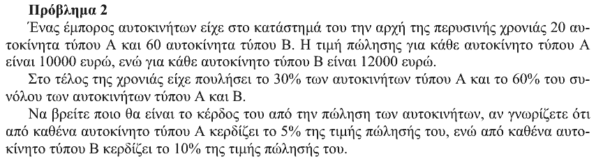 Εκφώνηση θέματος 2, Ευκλείδης 2011, Β΄ Γυμνασίου