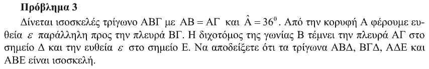 Εκφώνηση θέματος 3, Ευκλείδης 2011, Β΄ Γυμνασίου