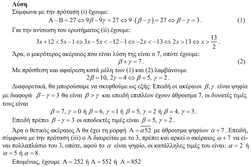 Επίσημη λύση θέματος 4, Ευκλείδης 2011, Β΄ Γυμνασίου