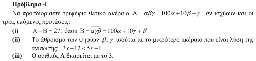 Εκφώνηση θέματος 4, Ευκλείδης 2011, Β΄ Γυμνασίου