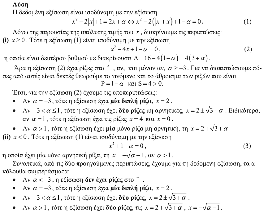 Επίσημη λύση θέματος 1, Ευκλείδης 2011, Β΄ Λυκείου