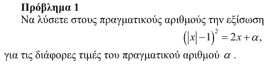 Εκφώνηση θέματος 1, Ευκλείδης 2011, Β΄ Λυκείου