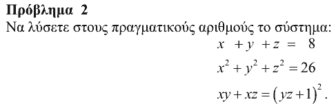 Εκφώνηση θέματος 2, Ευκλείδης 2011, Β΄ Λυκείου