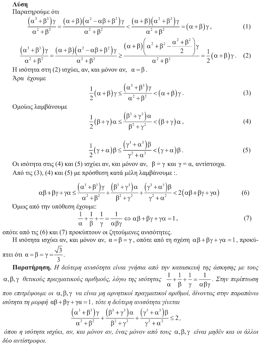 Επίσημη λύση θέματος 3, Ευκλείδης 2011, Β΄ Λυκείου