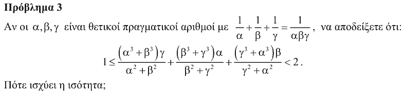 Εκφώνηση θέματος 3, Ευκλείδης 2011, Β΄ Λυκείου