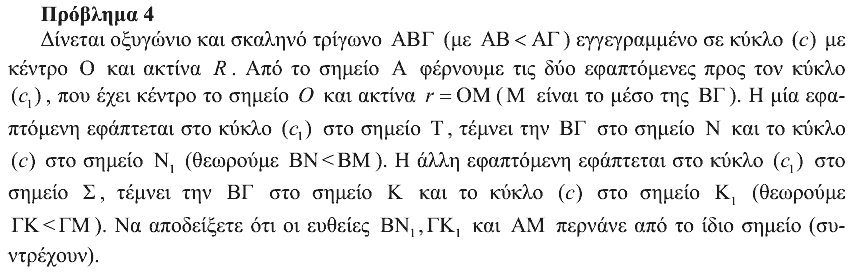 Εκφώνηση θέματος 4, Ευκλείδης 2011, Β΄ Λυκείου