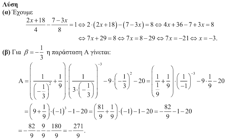 Επίσημη λύση θέματος 1, Ευκλείδης 2011, Γ΄ Γυμνασίου