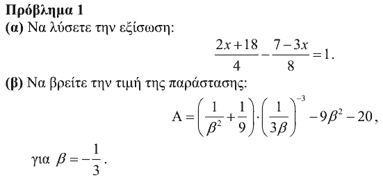 Εκφώνηση θέματος 1, Ευκλείδης 2011, Γ΄ Γυμνασίου