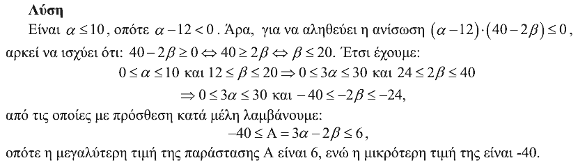 Επίσημη λύση θέματος 2, Ευκλείδης 2011, Γ΄ Γυμνασίου