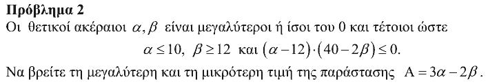 Εκφώνηση θέματος 2, Ευκλείδης 2011, Γ΄ Γυμνασίου