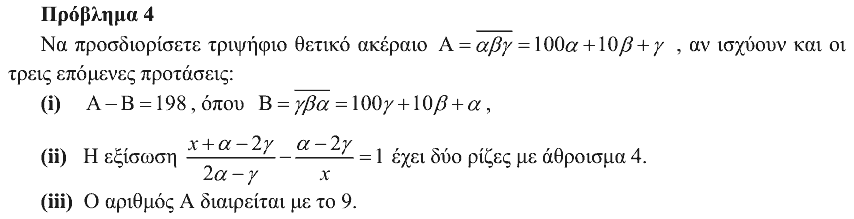 Εκφώνηση θέματος 4, Ευκλείδης 2011, Γ΄ Γυμνασίου