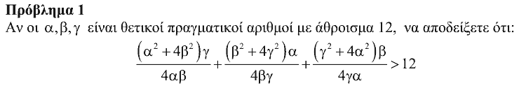 Εκφώνηση θέματος 1, Ευκλείδης 2011, Γ΄ Λυκείου