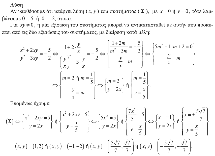 Επίσημη λύση θέματος 2, Ευκλείδης 2011, Γ΄ Λυκείου