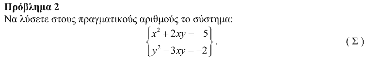 Εκφώνηση θέματος 2, Ευκλείδης 2011, Γ΄ Λυκείου