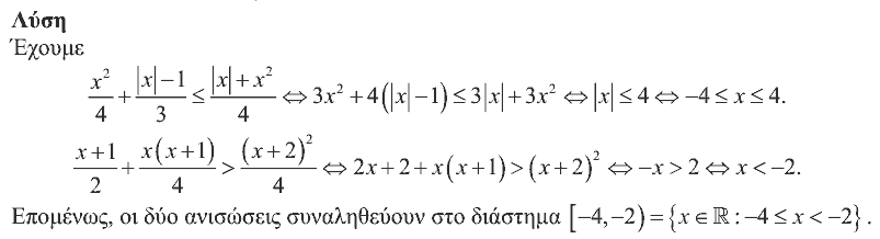Λύση: Ευκλείδης 2012, Α΄ Λυκείου, θέμα 1