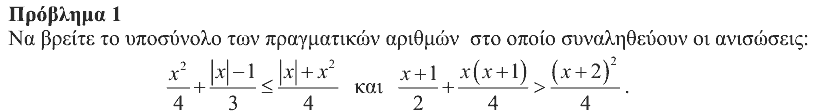 Εκφώνηση: Ευκλείδης 2012, Α΄ Λυκείου, θέμα 1