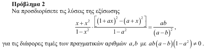 Εκφώνηση: Ευκλείδης 2012, Α΄ Λυκείου, θέμα 2