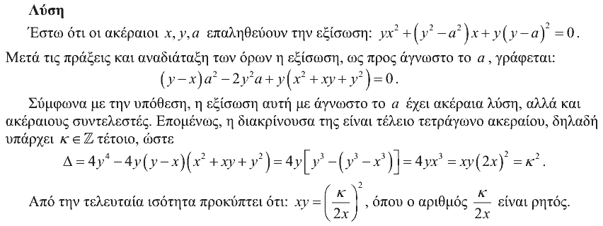 Λύση: Ευκλείδης 2012, Α΄ Λυκείου, θέμα 4