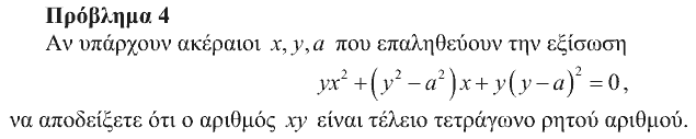 Εκφώνηση: Ευκλείδης 2012, Α΄ Λυκείου, θέμα 4