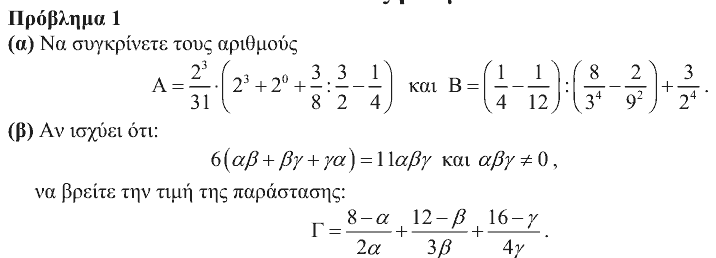 Εκφώνηση θέματος 1, Ευκλείδης 2012, Β΄ Γυμνασίου