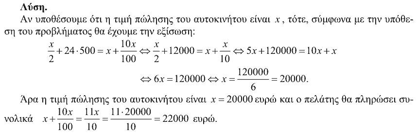 Επίσημη λύση θέματος 2, Ευκλείδης 2012, Β΄ Γυμνασίου