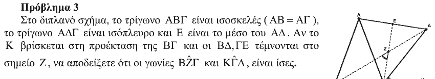 Εκφώνηση θέματος 3, Ευκλείδης 2012, Β΄ Γυμνασίου