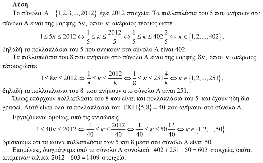 Επίσημη λύση θέματος 4, Ευκλείδης 2012, Β΄ Γυμνασίου