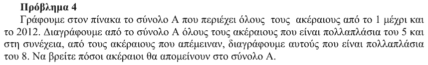 Εκφώνηση θέματος 4, Ευκλείδης 2012, Β΄ Γυμνασίου