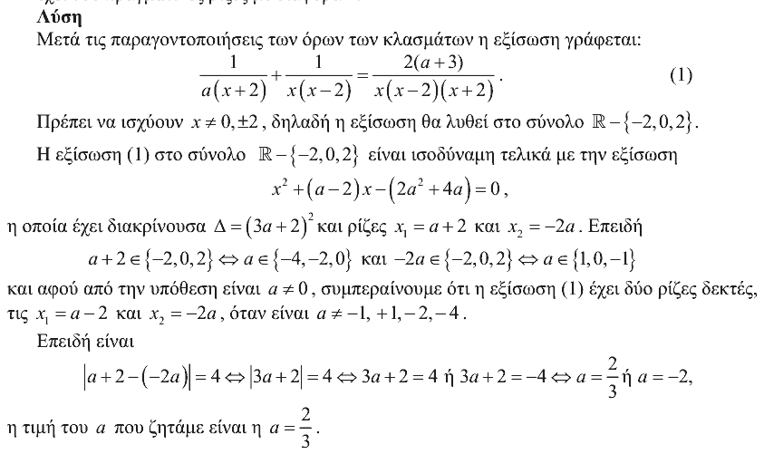Λύση: Ευκλείδης 2012, Β΄ Λυκείου, θέμα 1
