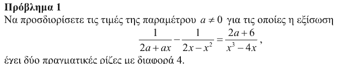 Εκφώνηση: Ευκλείδης 2012, Β΄ Λυκείου, θέμα 1