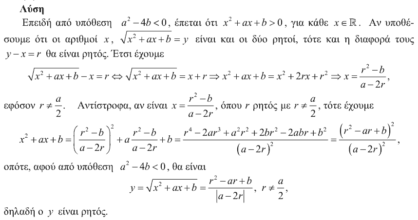 Λύση: Ευκλείδης 2012, Β΄ Λυκείου, θέμα 4