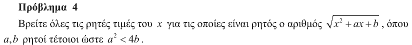 Εκφώνηση: Ευκλείδης 2012, Β΄ Λυκείου, θέμα 4
