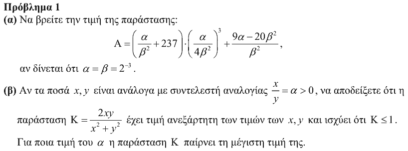 Εκφώνηση θέματος 1, Ευκλείδης 2012, Γ΄ Γυμνασίου